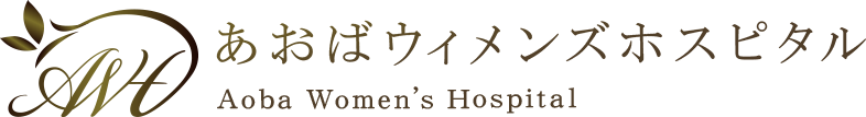 あおばウィメンズホスピタル Aoba Womens Hospital